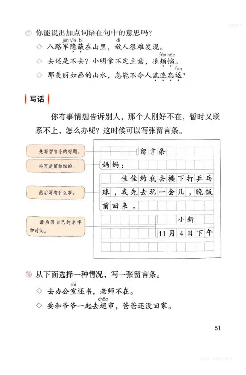 图片[54]-二年级语文上-黑马库