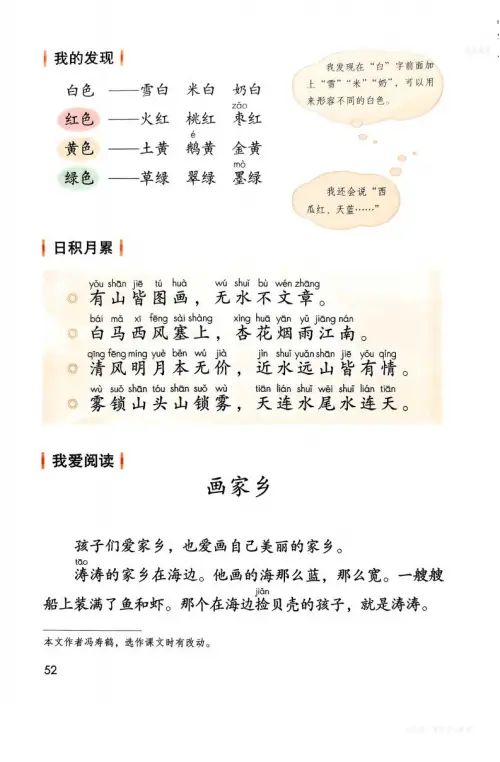 图片[55]-二年级语文上-黑马库