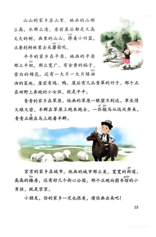图片[56]-二年级语文上-黑马库