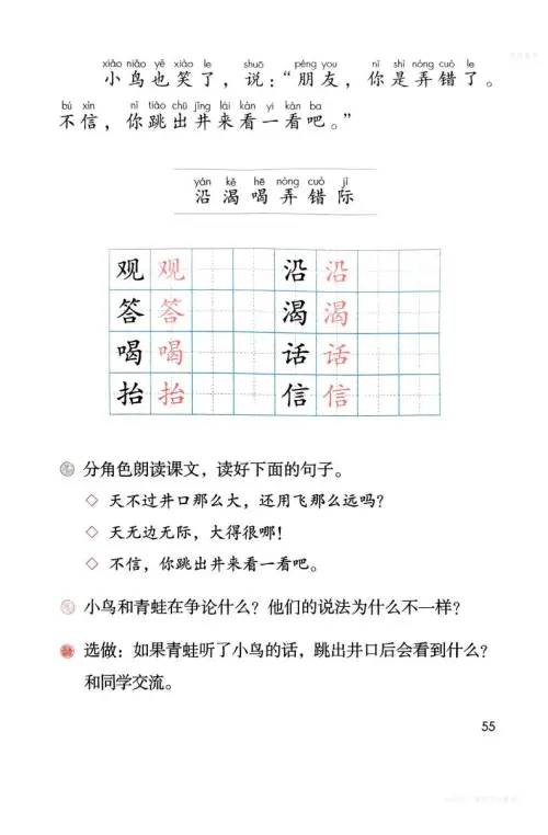 图片[58]-二年级语文上-黑马库