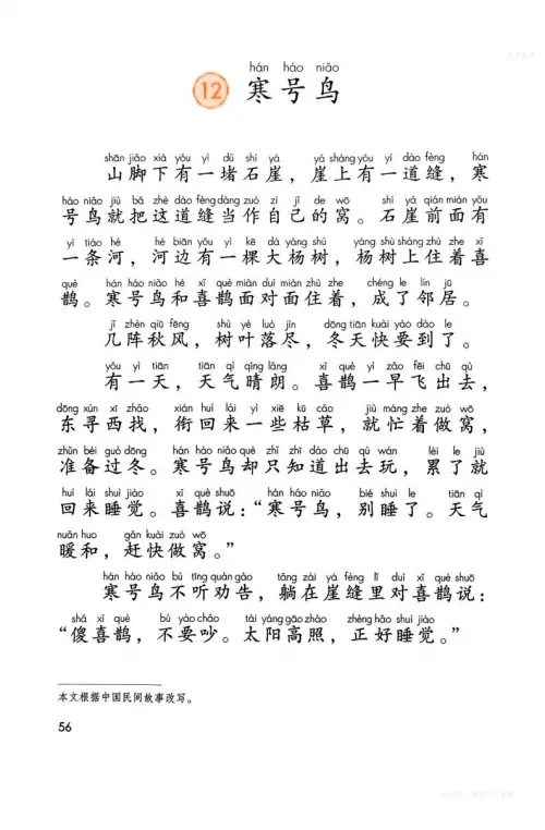 图片[59]-二年级语文上-黑马库