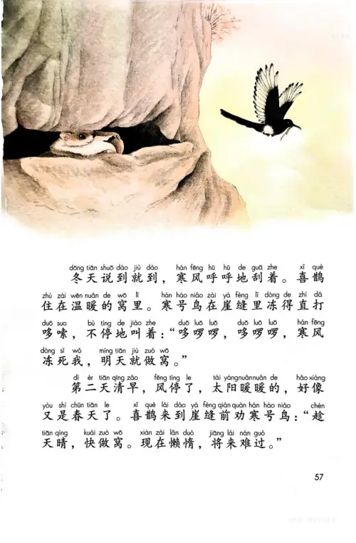 图片[60]-二年级语文上-黑马库