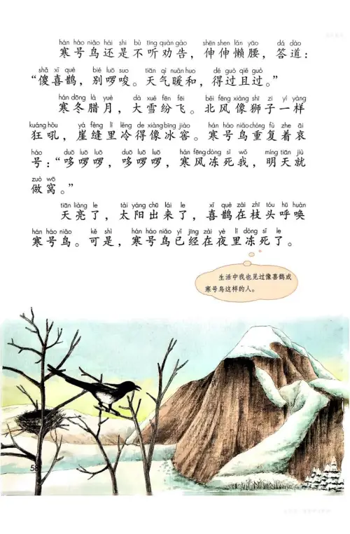 图片[61]-二年级语文上-黑马库