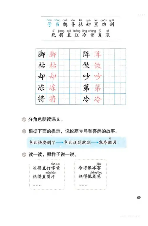 图片[62]-二年级语文上-黑马库
