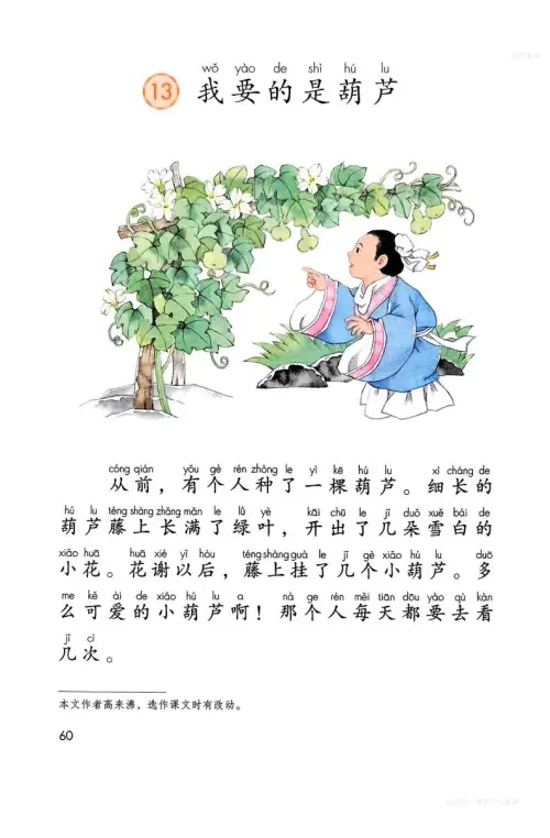 图片[63]-二年级语文上-黑马库