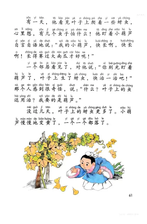 图片[64]-二年级语文上-黑马库