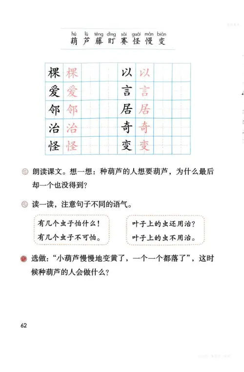 图片[65]-二年级语文上-黑马库