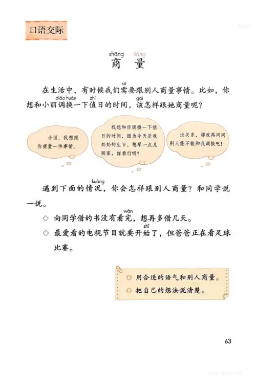 图片[66]-二年级语文上-黑马库