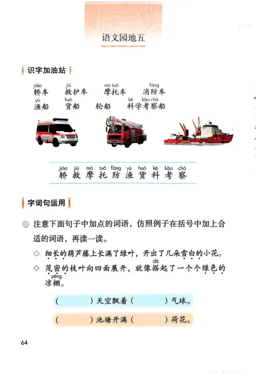 图片[67]-二年级语文上-黑马库