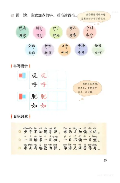 图片[68]-二年级语文上-黑马库