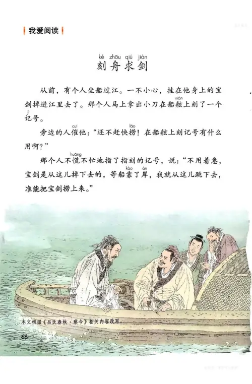 图片[69]-二年级语文上-黑马库