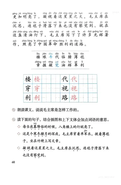 图片[71]-二年级语文上-黑马库