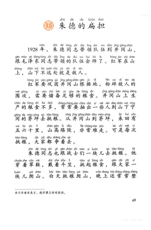 图片[72]-二年级语文上-黑马库