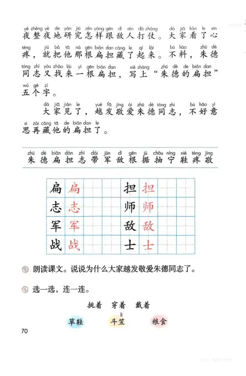 图片[73]-二年级语文上-黑马库
