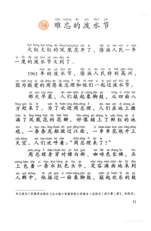 图片[74]-二年级语文上-黑马库