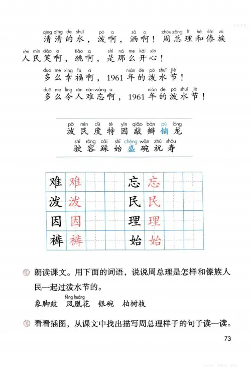 图片[76]-二年级语文上-黑马库