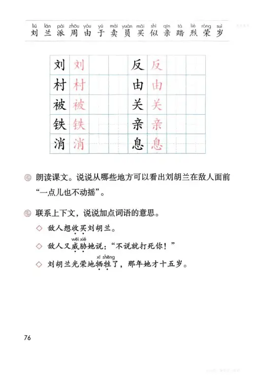 图片[79]-二年级语文上-黑马库