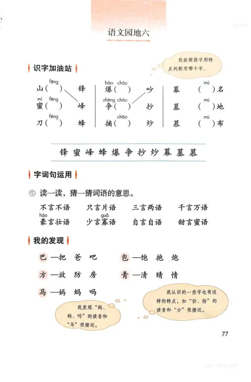 图片[80]-二年级语文上-黑马库