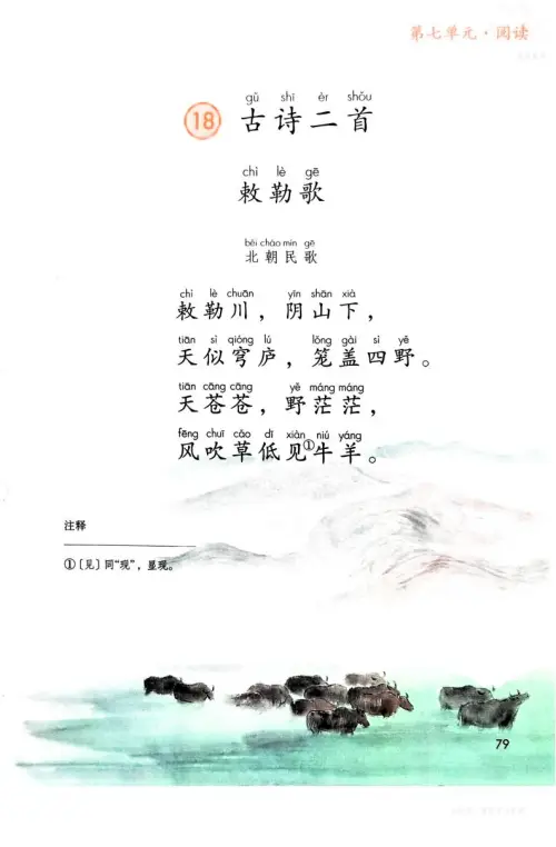 图片[82]-二年级语文上-黑马库