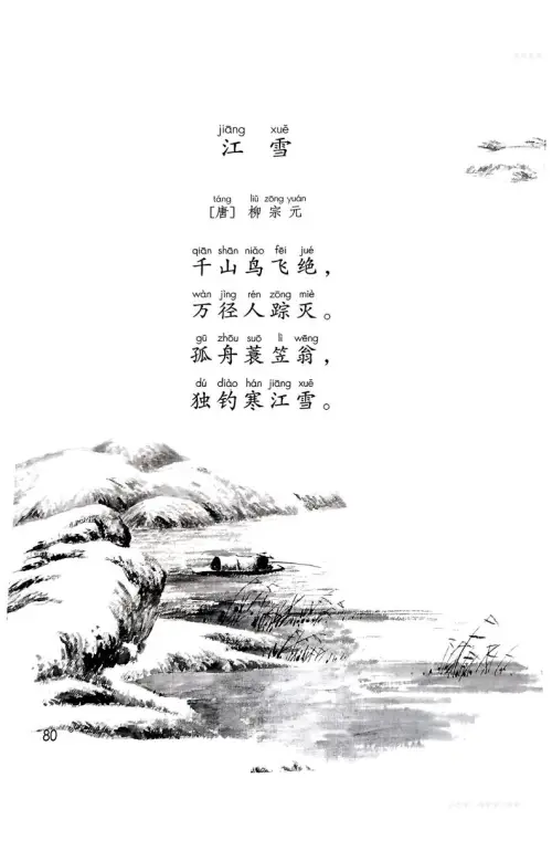 图片[83]-二年级语文上-黑马库