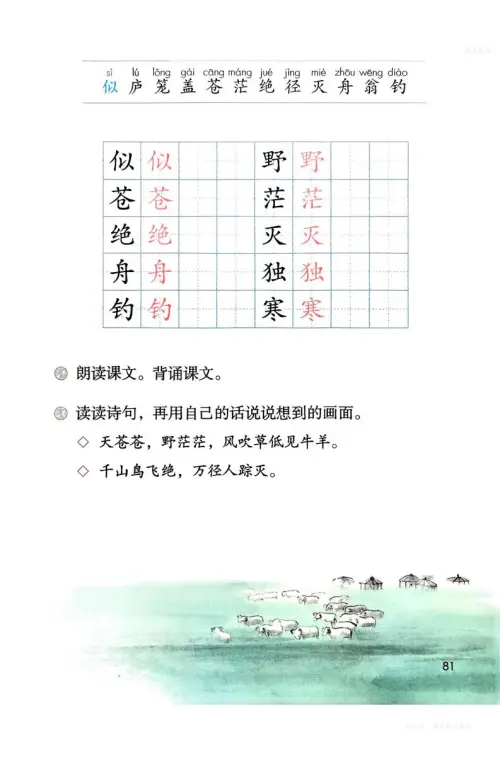 图片[84]-二年级语文上-黑马库