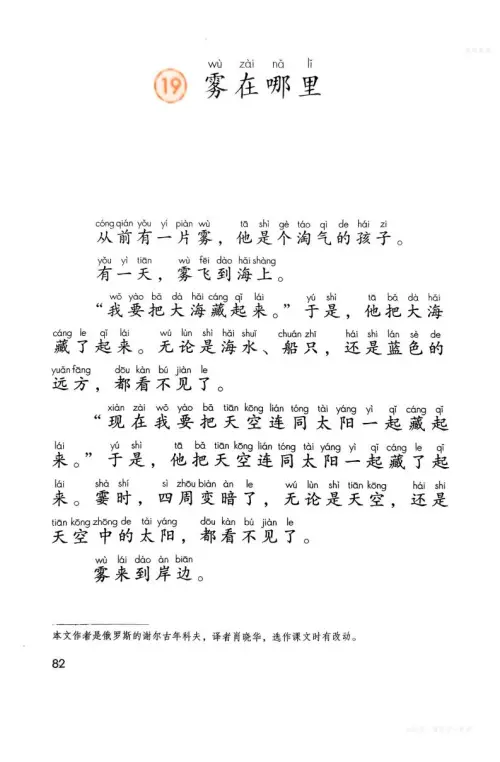 图片[85]-二年级语文上-黑马库
