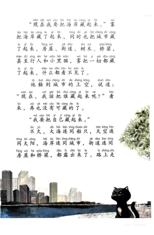 图片[86]-二年级语文上-黑马库