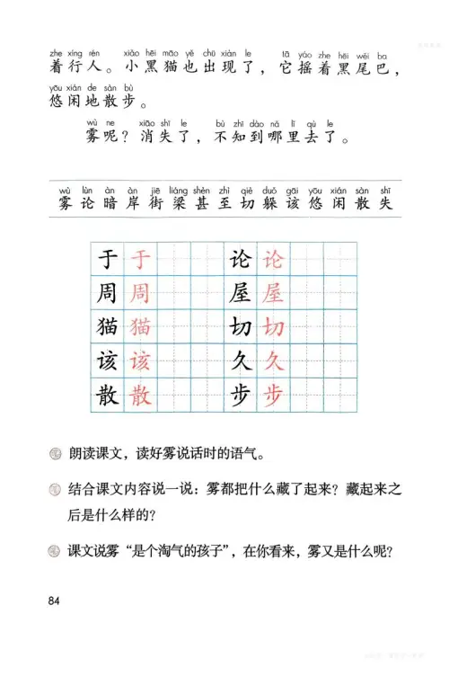 图片[87]-二年级语文上-黑马库