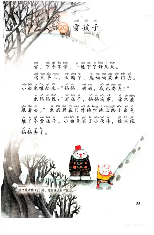 图片[88]-二年级语文上-黑马库
