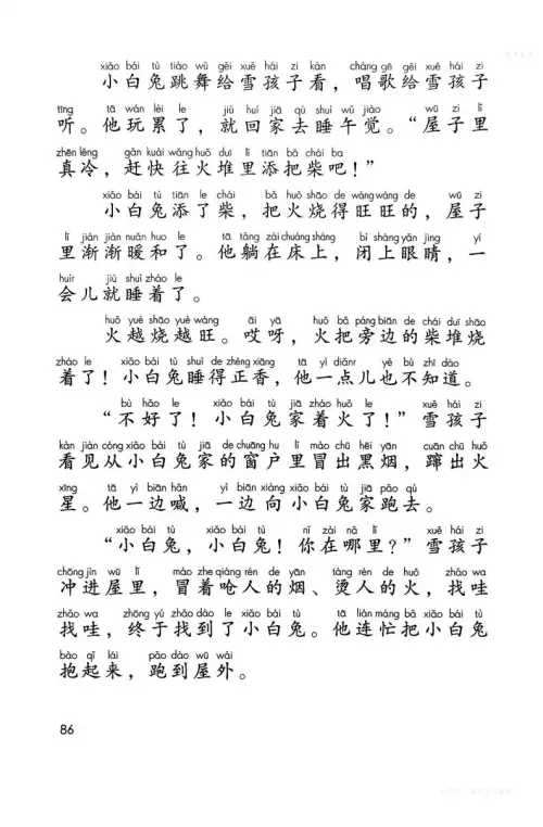 图片[89]-二年级语文上-黑马库