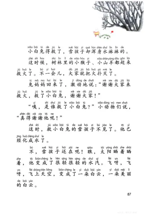 图片[90]-二年级语文上-黑马库