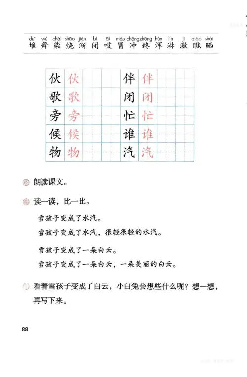 图片[91]-二年级语文上-黑马库
