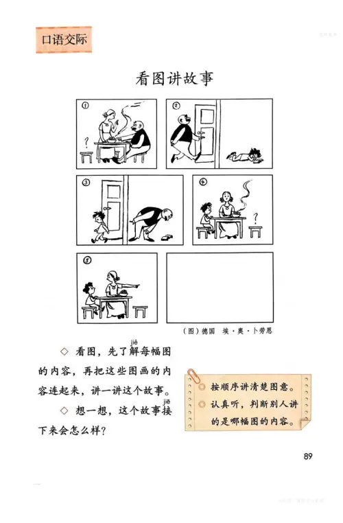 图片[92]-二年级语文上-黑马库