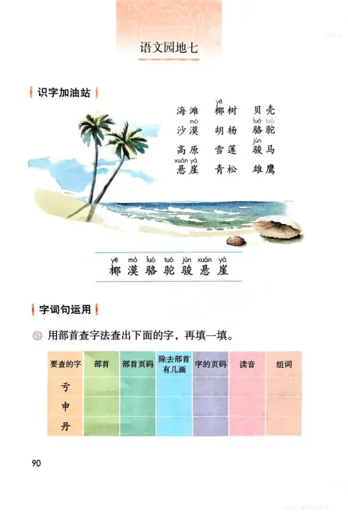 图片[93]-二年级语文上-黑马库