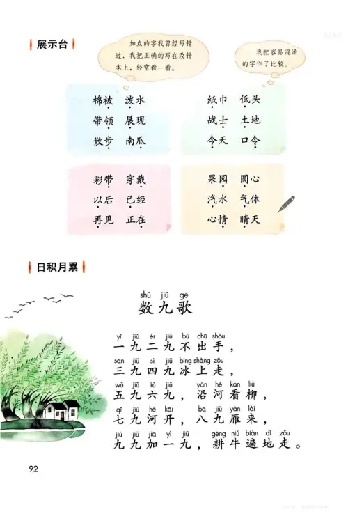 图片[95]-二年级语文上-黑马库