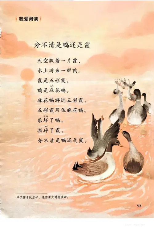图片[96]-二年级语文上-黑马库