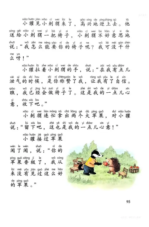 图片[98]-二年级语文上-黑马库