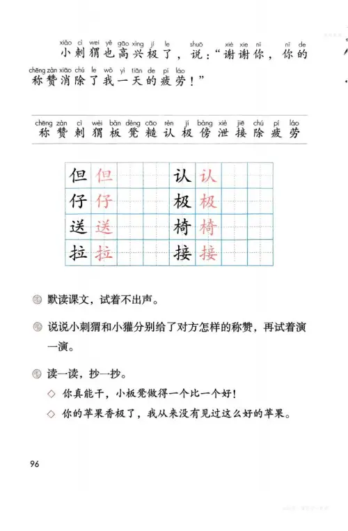 图片[99]-二年级语文上-黑马库