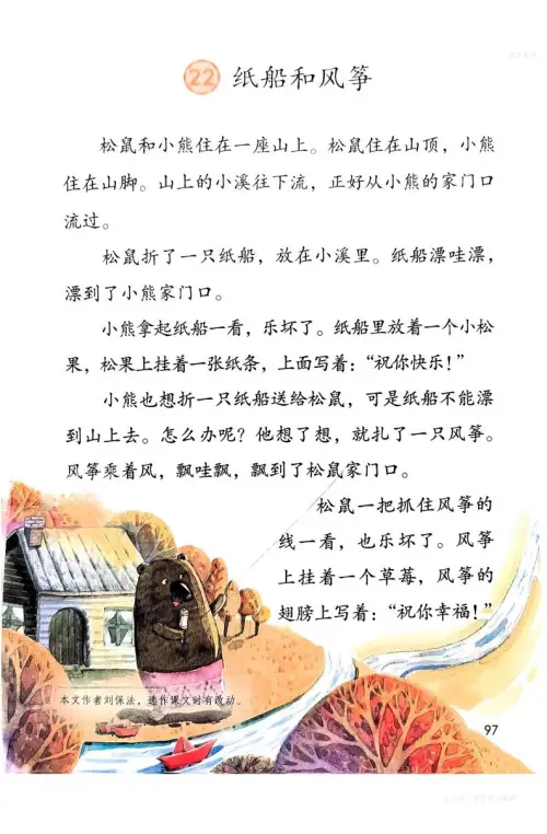 图片[100]-二年级语文上-黑马库