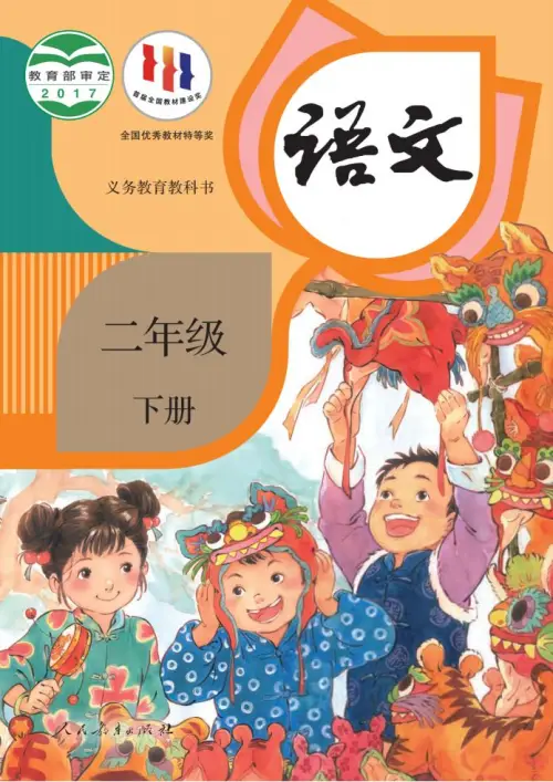 图片[1]-二年级语文下册2017-黑马库