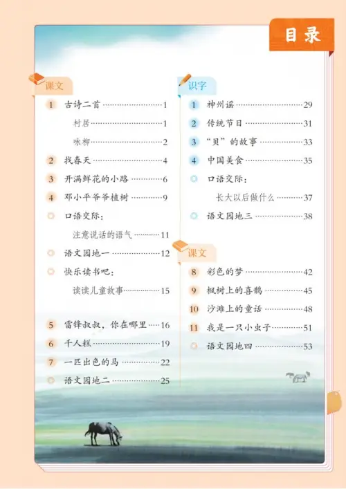 图片[4]-二年级语文下册2017-黑马库