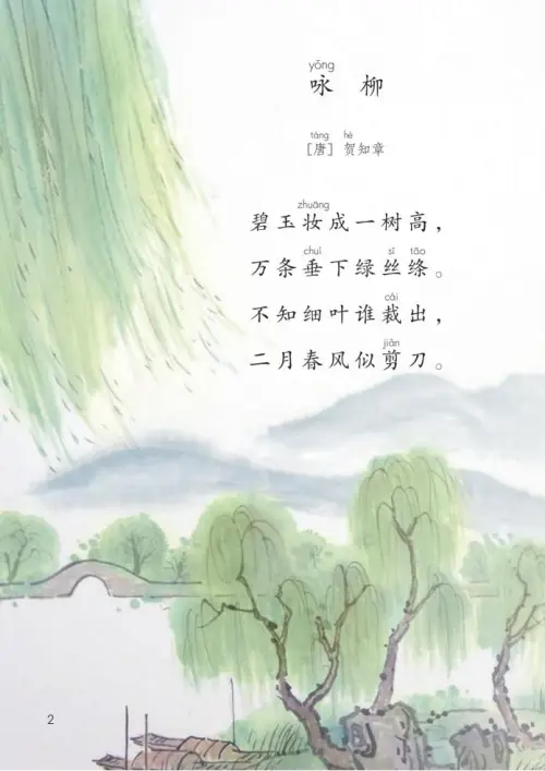 图片[7]-二年级语文下册2017-黑马库