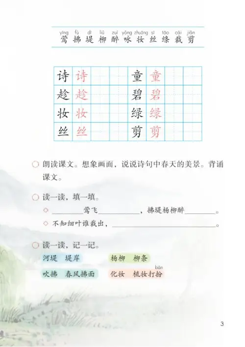 图片[8]-二年级语文下册2017-黑马库