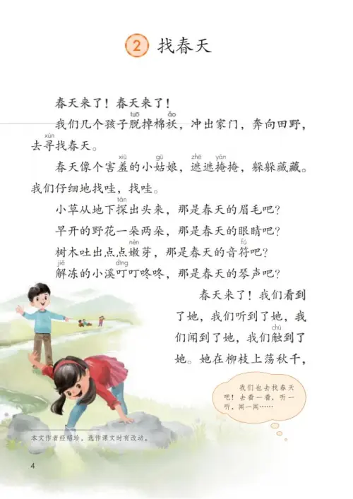 图片[9]-二年级语文下册2017-黑马库