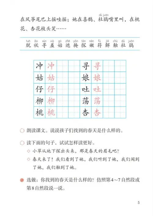 图片[10]-二年级语文下册2017-黑马库