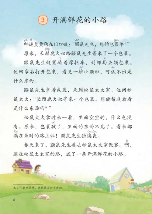图片[11]-二年级语文下册2017-黑马库