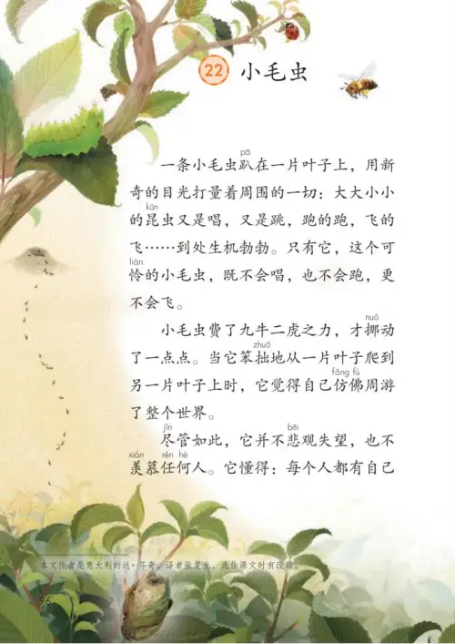 图片[101]-二年级语文下册2017-黑马库