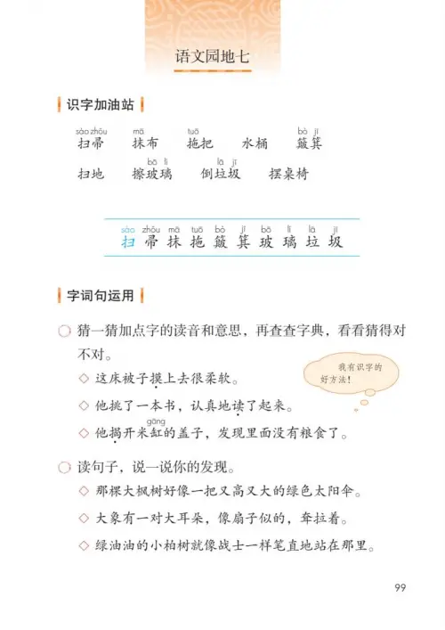 图片[104]-二年级语文下册2017-黑马库