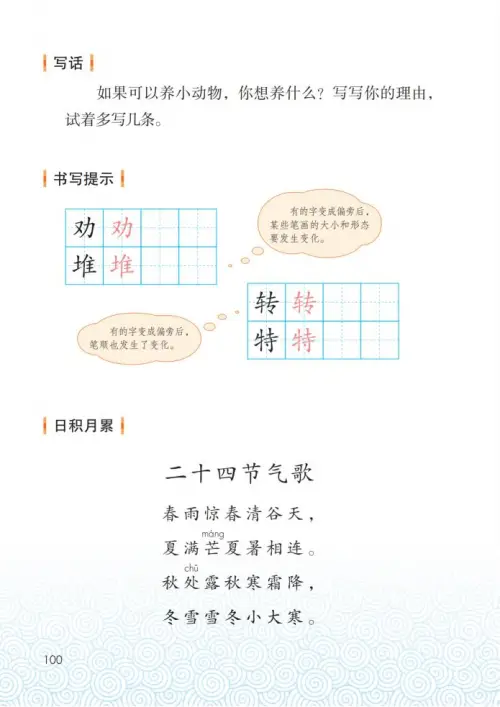 图片[105]-二年级语文下册2017-黑马库