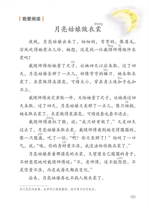 图片[106]-二年级语文下册2017-黑马库